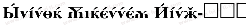Skolar Cyrillic Bold字体转换